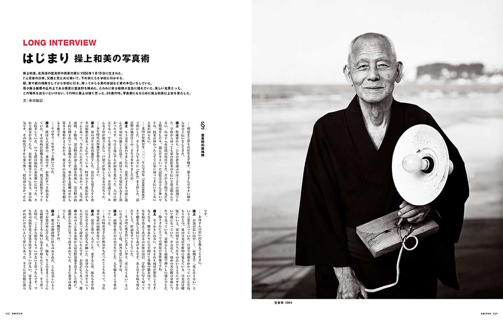 「特集 操上和美 時のコンタクト」より（提供写真）