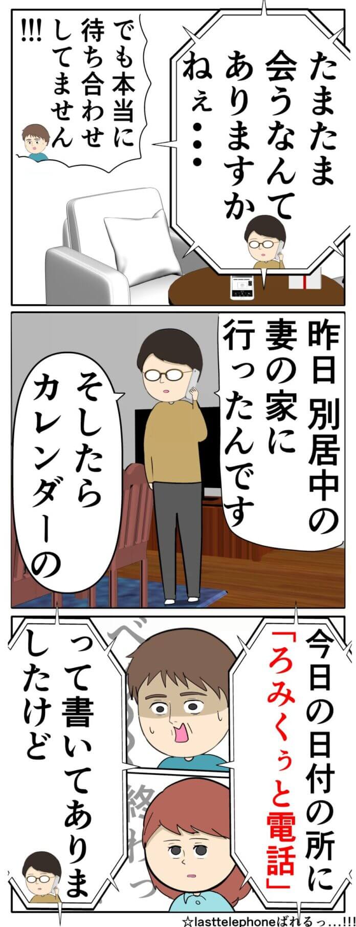 会ったことだけではなく……