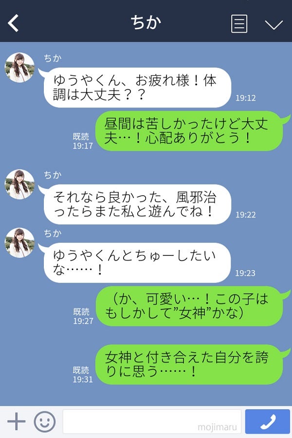 君に決めました 男性が彼女に本気で惚れる 女神line って モデルプレス