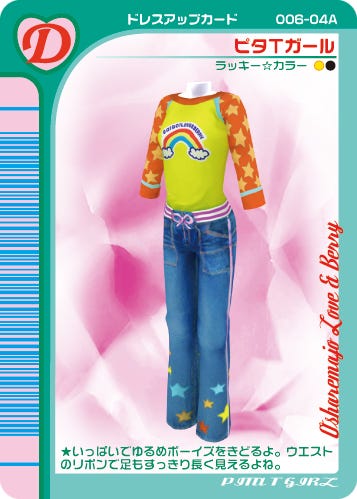 「ピタTガール」(C)SEGA