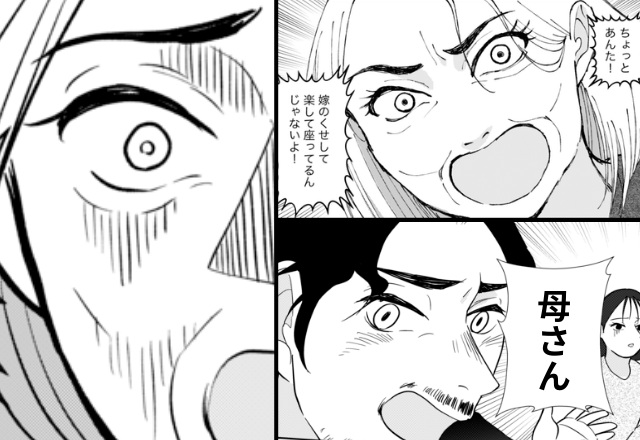 「嫁のくせに座るな」親戚の集まりで…義母が暴言！しかし直後⇒「母さん…」夫の痛烈な“条件”に、顔面蒼白！？