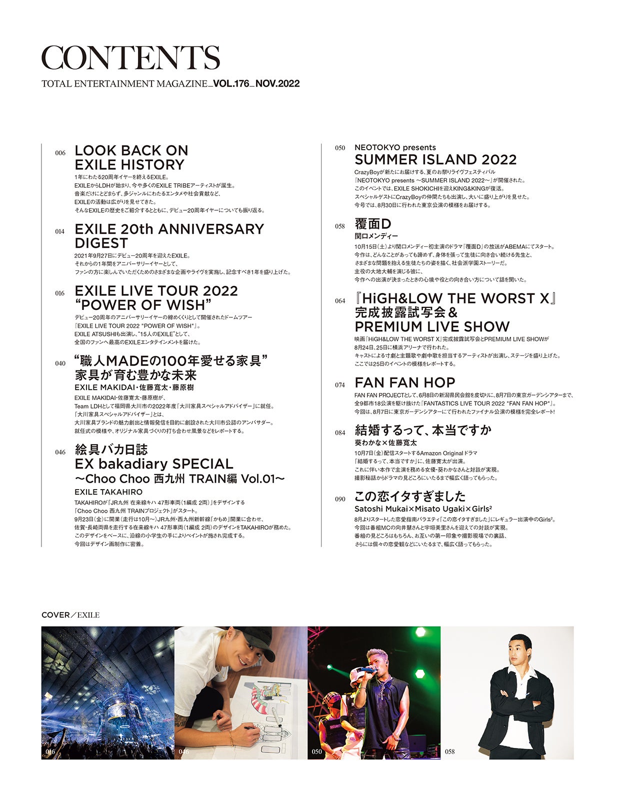 『月刊EXILE』11月号コンテンツ （提供写真）