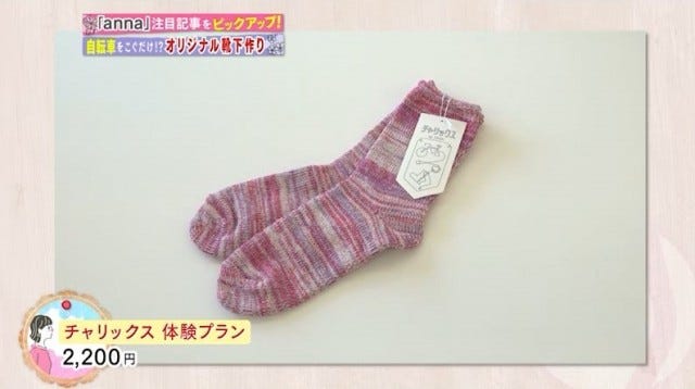 自転車をこいで靴下を作る…?奈良に誕生した「体験スポット」