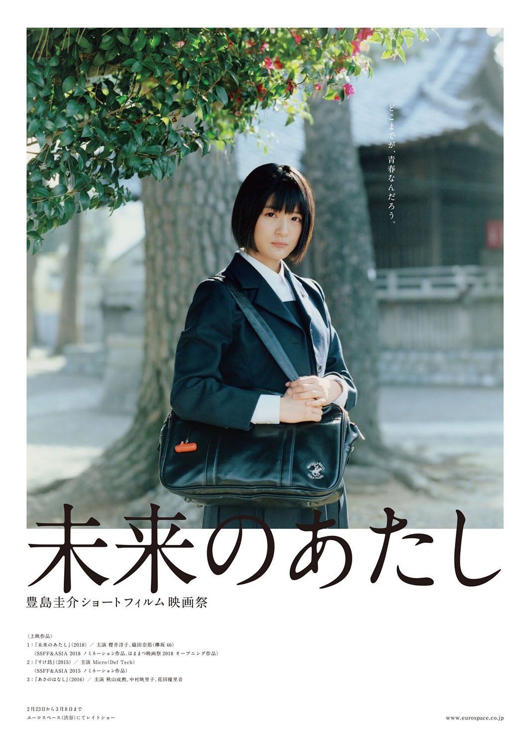 織田奈那主演「未来のあたし」（提供写真）