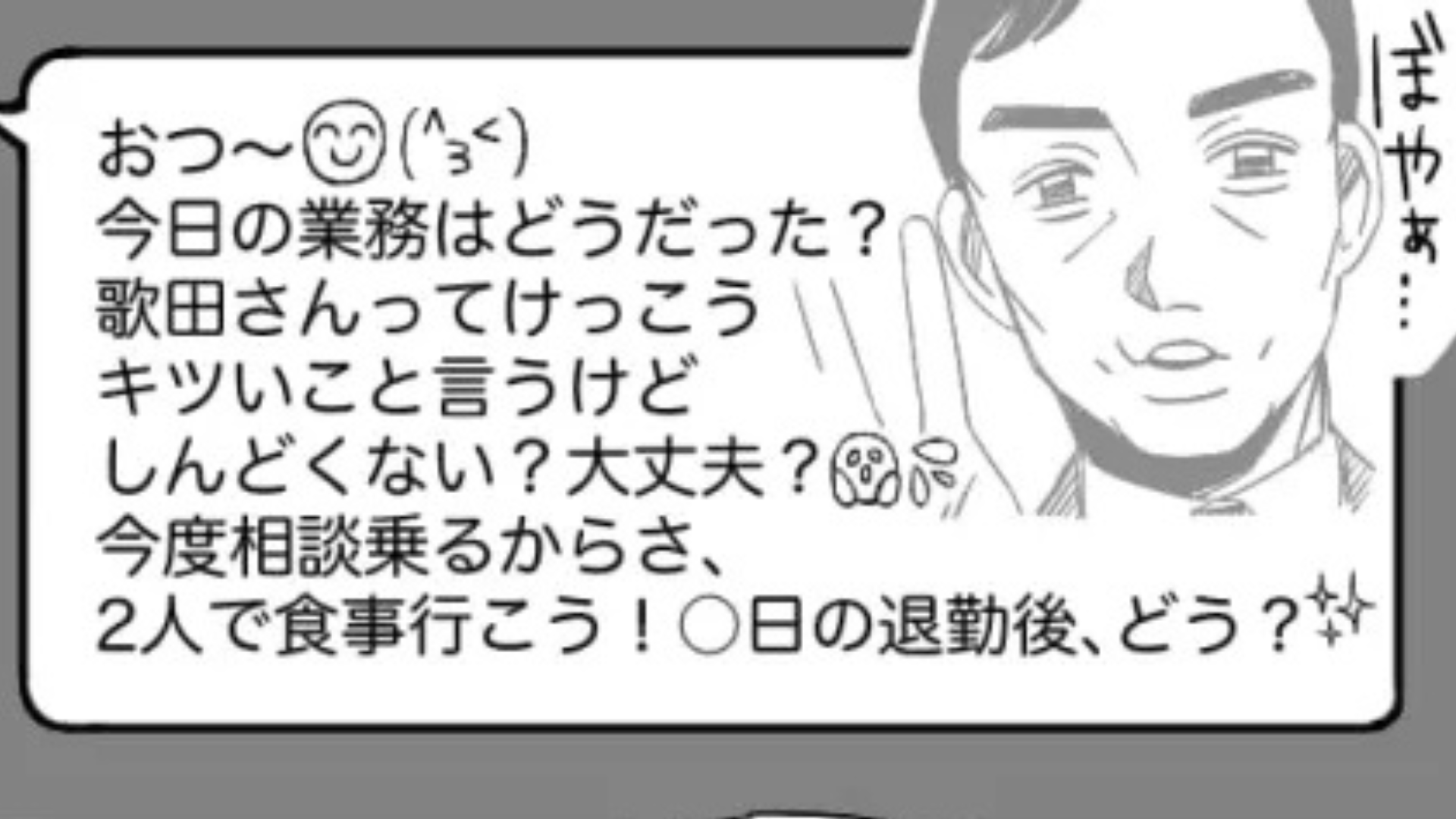 【職場】厳しいおじさん課長。“まさかのメッセージ”に、主人公は絶句...！？