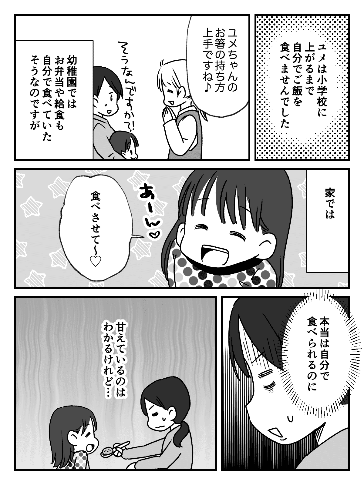 生活能力がない娘 将来心配 全部やって 自立心を育てたい私と甘やかしたい義両親 前編まんが モデルプレス