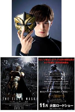 あの タイガーマスク がウエンツ瑛士とハリウッド出身の新鋭監督がタッグを組み 初の実写映画化 そのビジュアルイメージが公開された モデルプレス あの タイガーマスク がウエンツ瑛士とハリウッド出身の新鋭監督がタッグを組み 初の実写映画化 そのビジュアルイメージが公開された モデルプレス