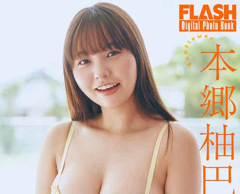 本郷柚巴、圧倒的ボディに釘付け 爽やかビキニ姿で微笑む