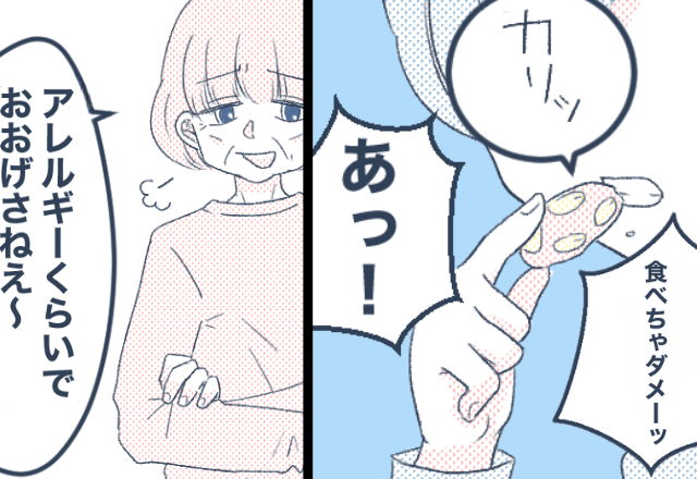 「アレルギーくらいで大げさ～」息子に【禁断のピーナッツチョコ】を与えた義母。しかし⇒「お義母さんにも…」嫁の反論に絶句！？