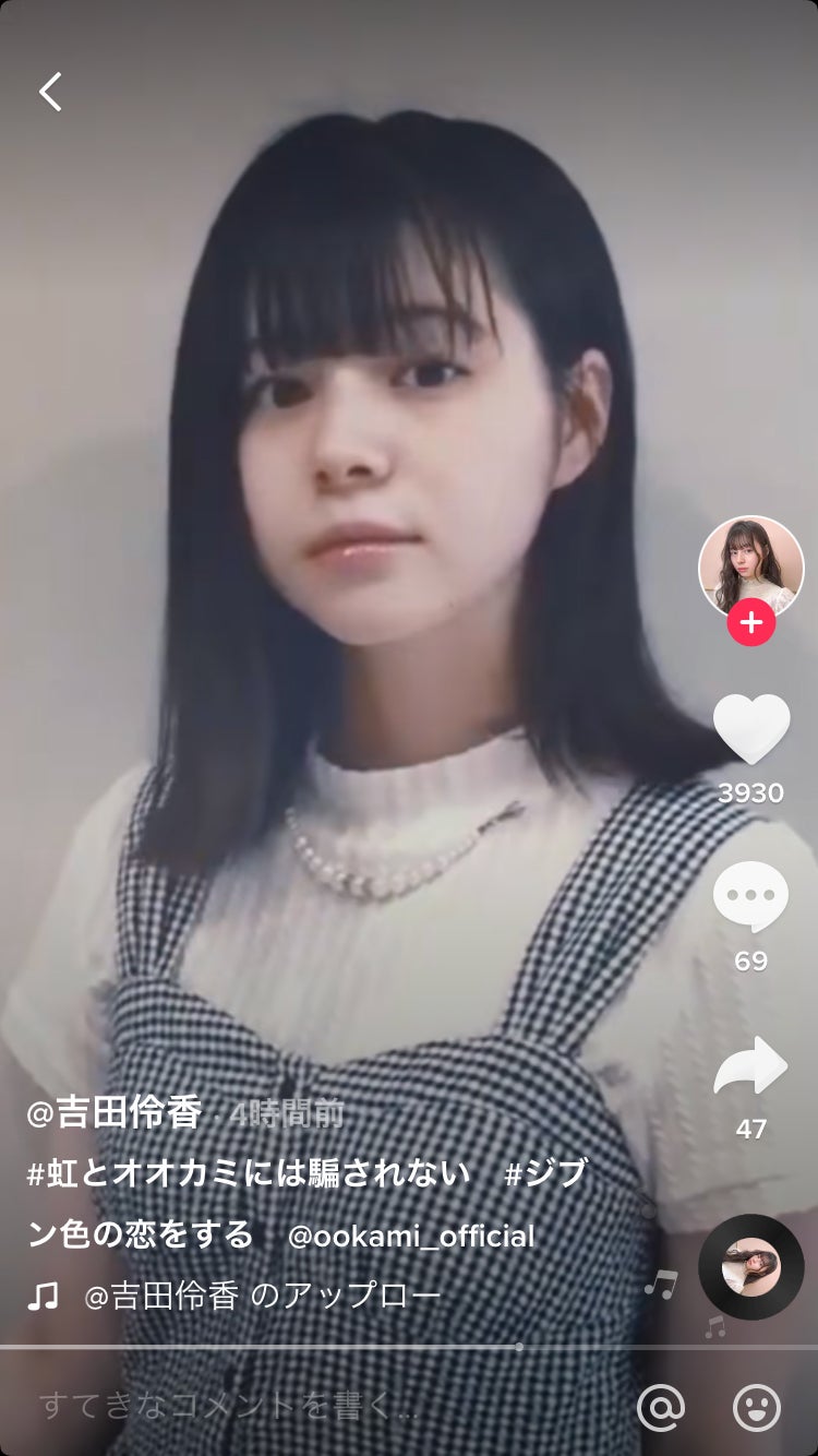 吉田伶香TikTokより