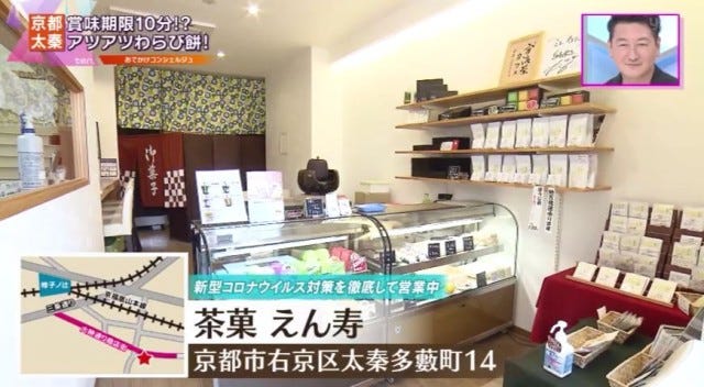 【賞味期限10分】とろ~り新感覚!一度は食べてみたい“アツアツの本わらび餅”