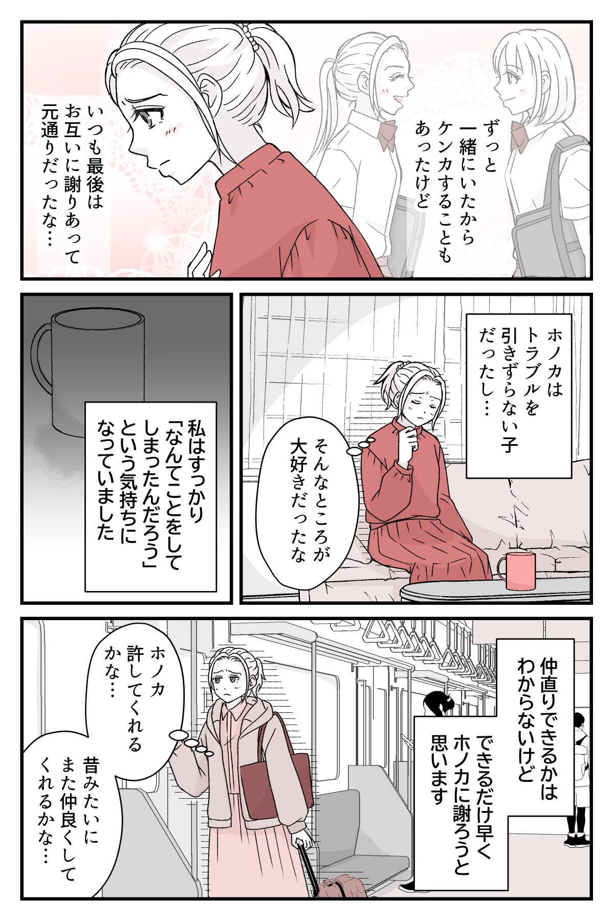 tomodatitoauyotei_4_4