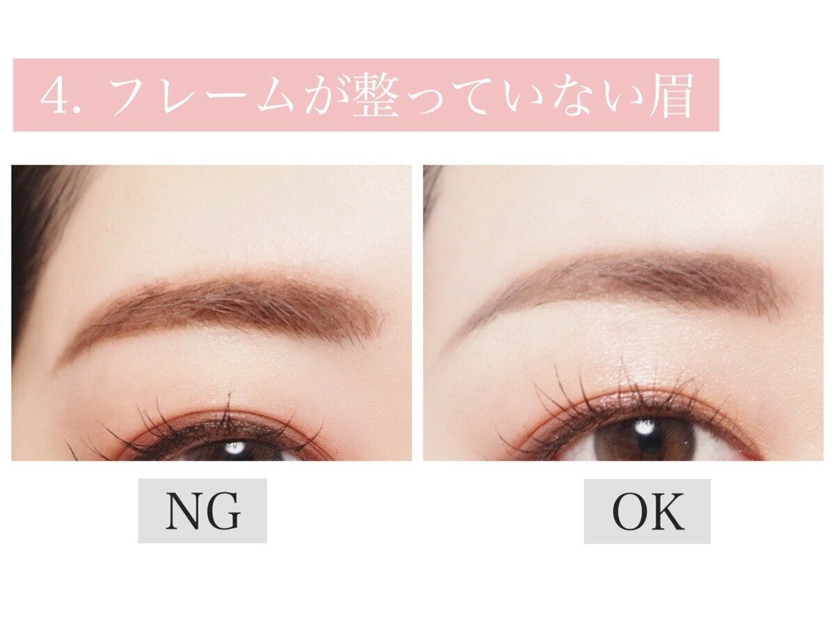 フレームが整っていない眉のNG例と整った眉のOK例