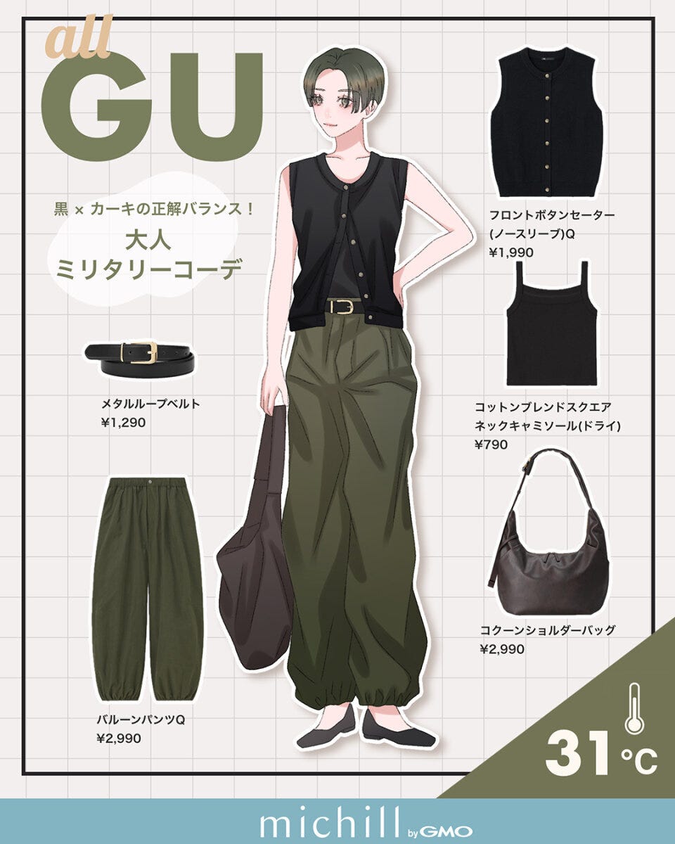 イラストの女性が黒のノースリーブセーターにカーキのバルーンパンツを合わせ、ダークブラウンのバッグを持った全身GUの31℃大人ミリタリーコーデ