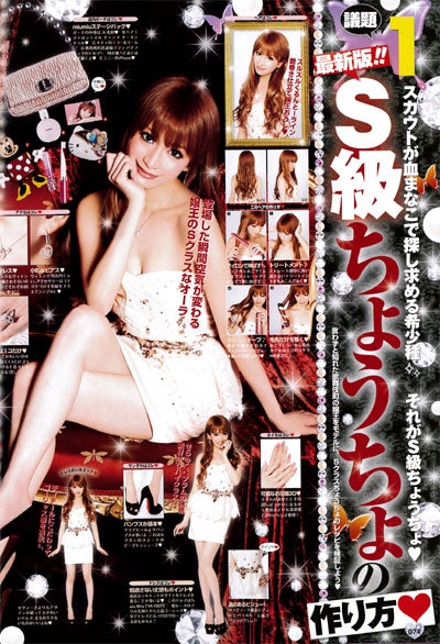 歌舞伎町No.1キャバ嬢・愛沢えみり/「小悪魔 ageha」6月号/画像提供:インフォレスト