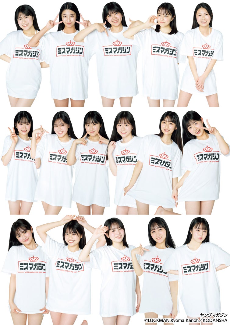 「ミスマガジン2025」BEST16／撮影：LUCKMAN、カノウリョウマ（C）講談社