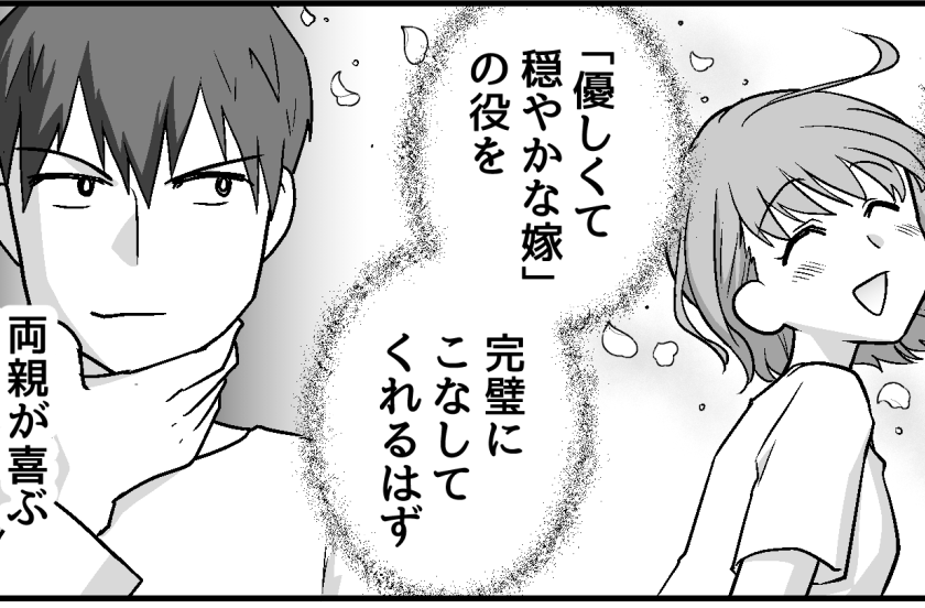 ＜夫が私と結婚した理由は…＞人生をかけた恩返し！完璧な家族を作った俺【第9話まんが：夫の気持ち】