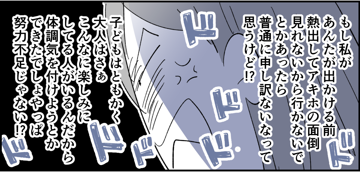 【全5話】旦那が感染症で私の予定が全滅したのに2-2_2