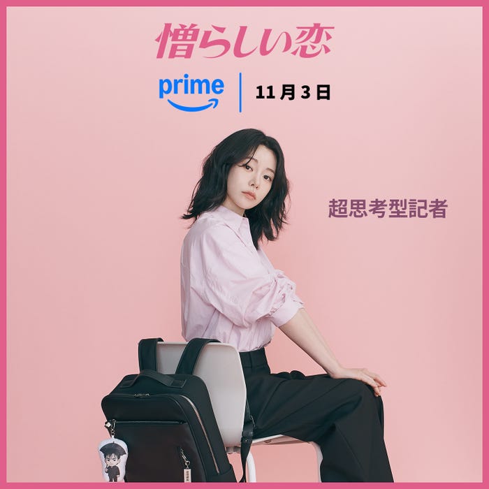 イム・ジヨン/「憎らしい恋」11月3日からPrime Videoで独占配信