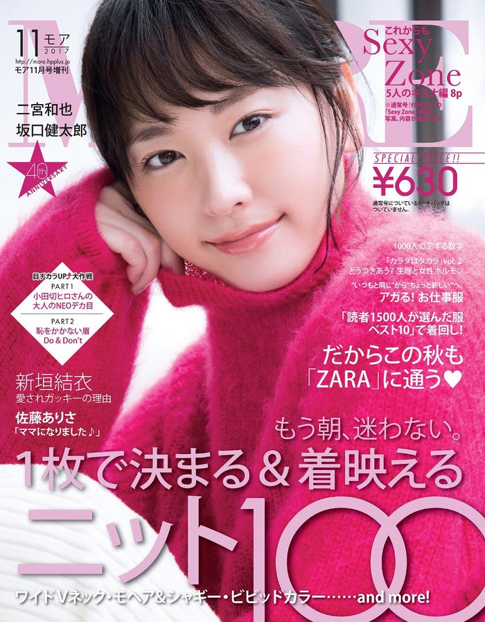 新垣結衣が表紙の「MORE」11月号増刊号(C)MORE11月号/集英社