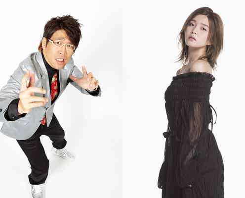 古坂大魔王&AAA宇野実彩子、異色タッグで新番組<コメント到着>