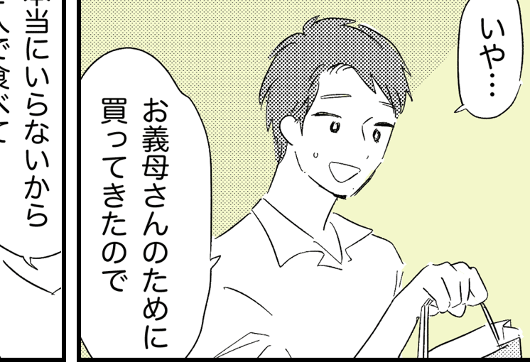 【義母の信じられない発言】「いらない」遠慮のつもりが失礼に？【第31話まんが】#ママスタショート