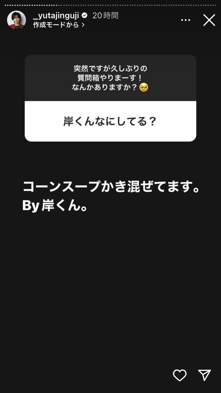 神宮寺勇太Instagramストーリーズより