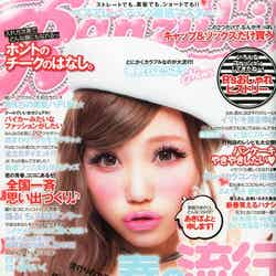 「Ranzuki」4月号（ぶんか社、2013年2月23日発売）表紙：あきぽよ