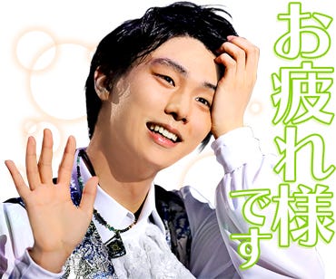 「お疲れ様です」(C)LINE SMILE Project 2019