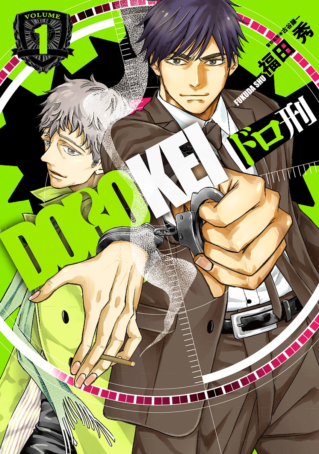 原作書影（C）福田秀／集英社