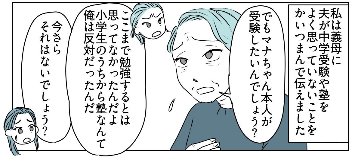 夫が娘に嫌がらせする　3_1_3