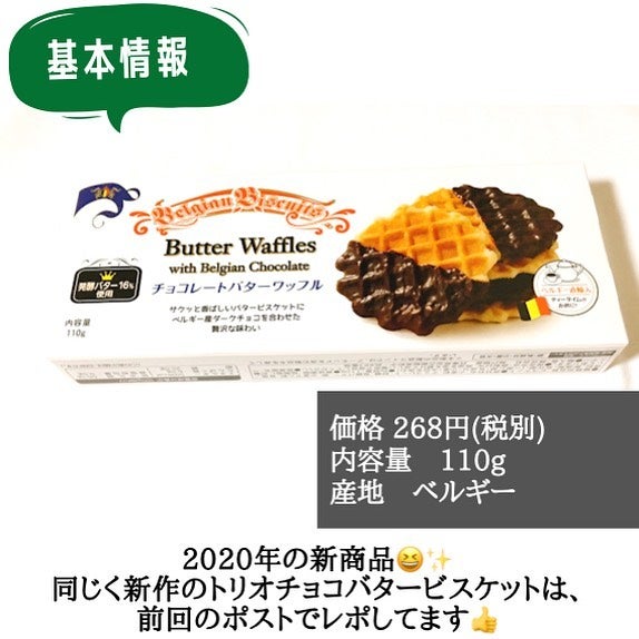 業務スーパーのチョコレートバターワッフルのパッケージ写真