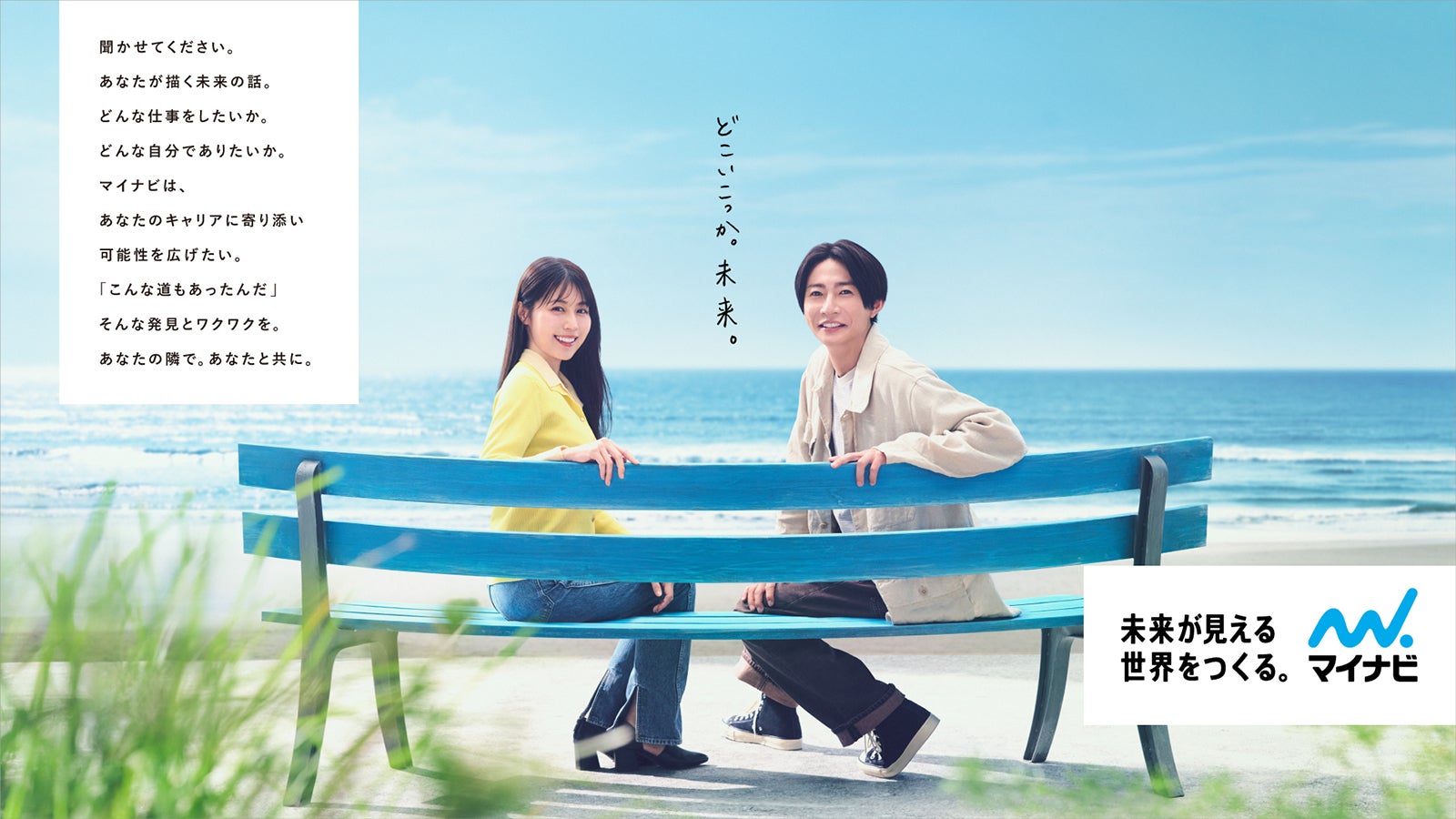相葉雅紀＆有村架純、“ほぼ台本無し”CM共演で自然体な姿「何年もの仲があるんで」仲の良さ感じさせるインタビューも
