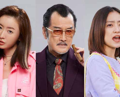 吉田鋼太郎・松本まりか・安達祐実ら、玉木宏主演「極主夫道 ザ・シネマ」新キャスト発表