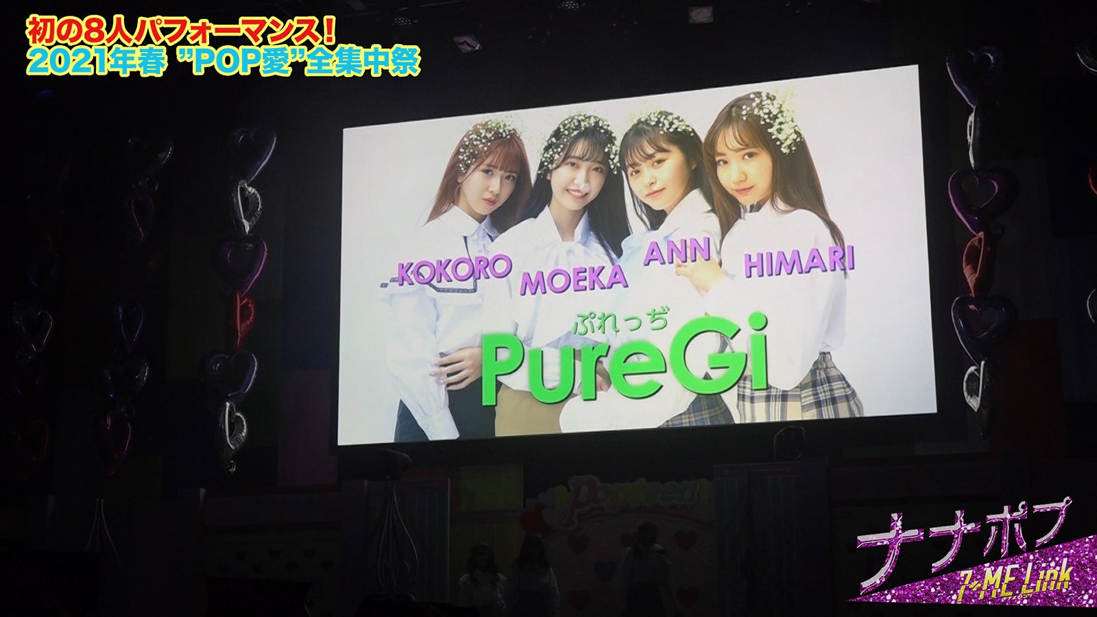 「ナナポプ」第33話より（提供写真）