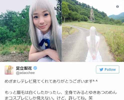 足立梨花「あの花」めんまコスプレで“聖地巡礼” 「クオリティ高すぎ」と話題に