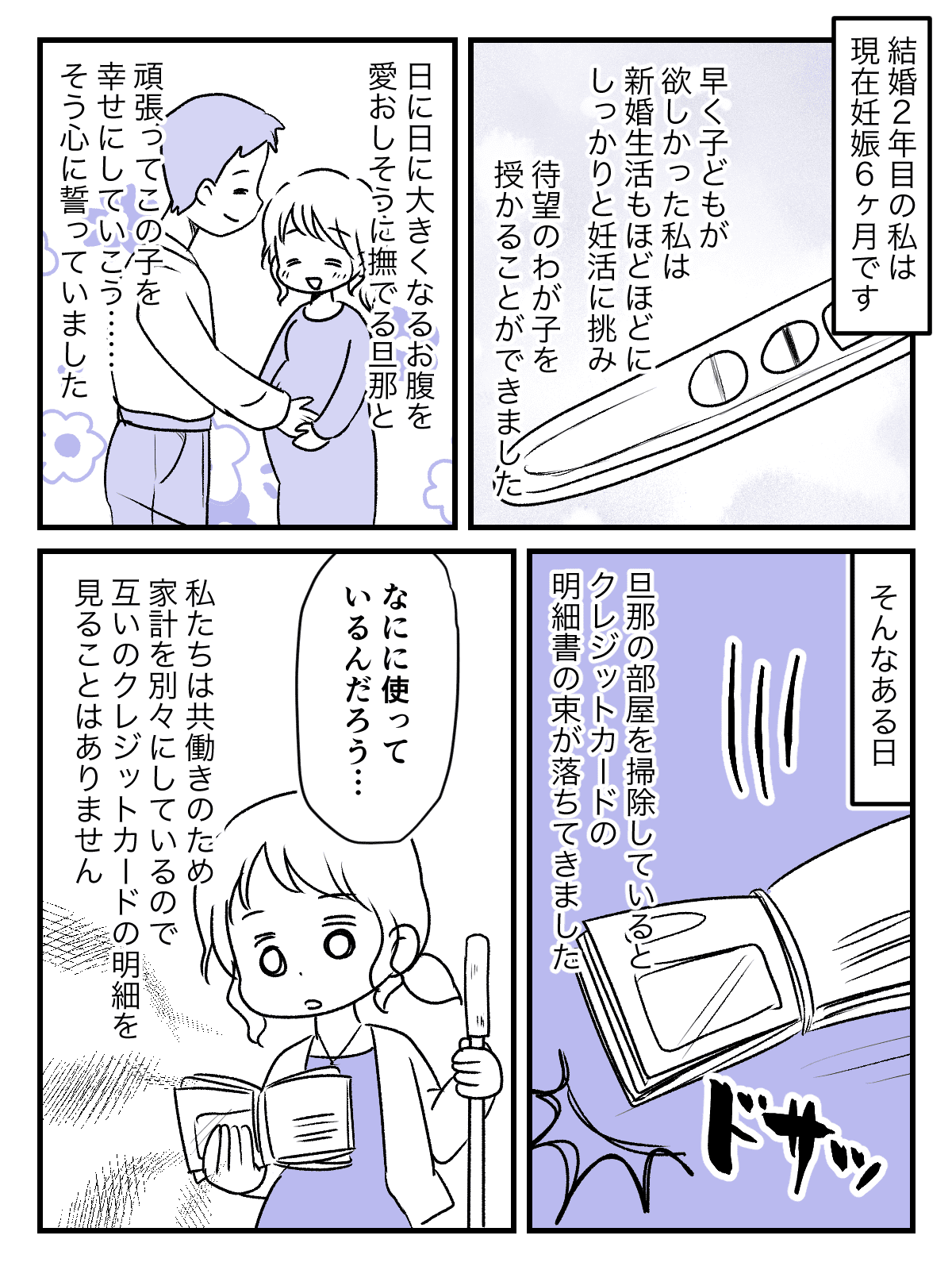 【前編】妊娠中、旦那が風俗へ……離婚しようか悩んだ