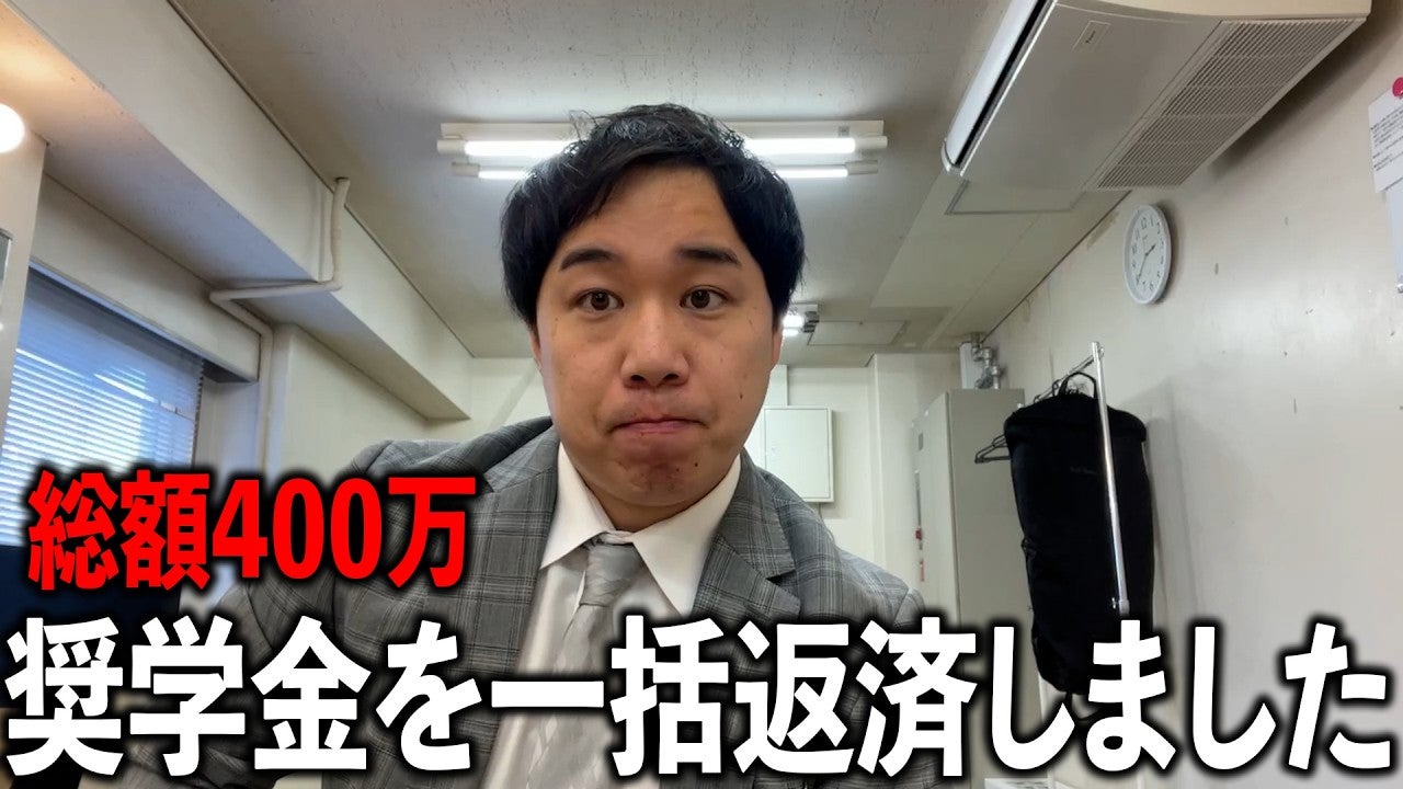 奨学金を完済している霜降り明星・せいや、学生に向けてアドバイス「〇〇〇になるなよ」