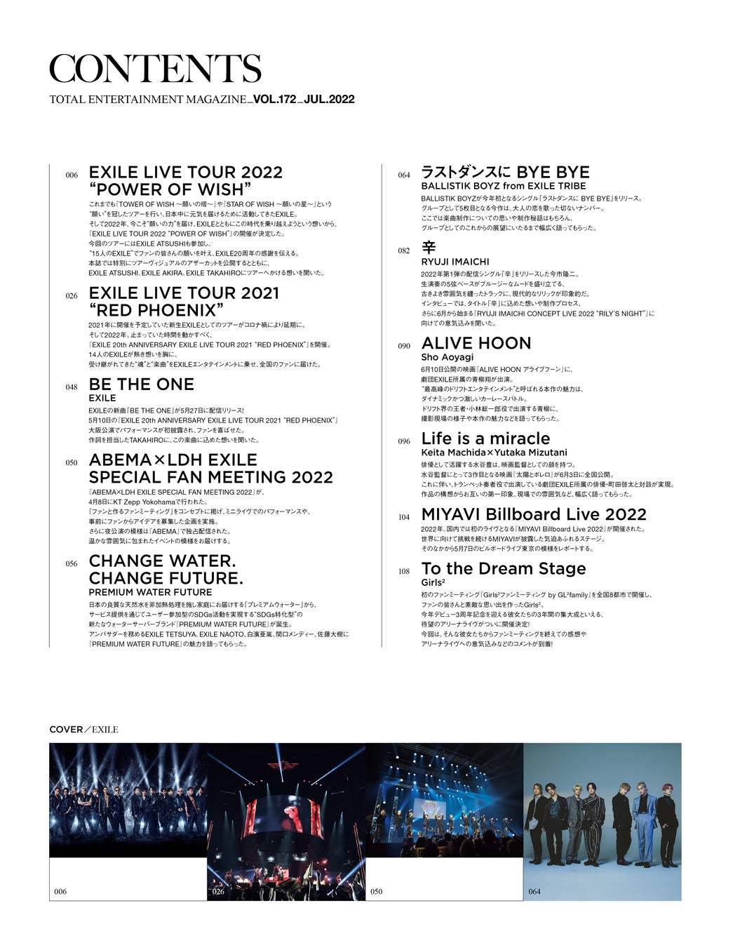 『月刊EXILE』7月号コンテンツ（画像提供：LDH）