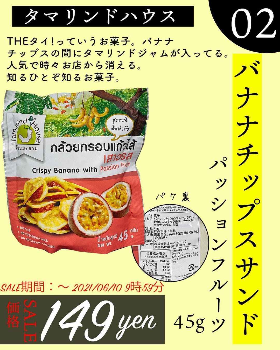 カルディの「バナナチップスサンド」