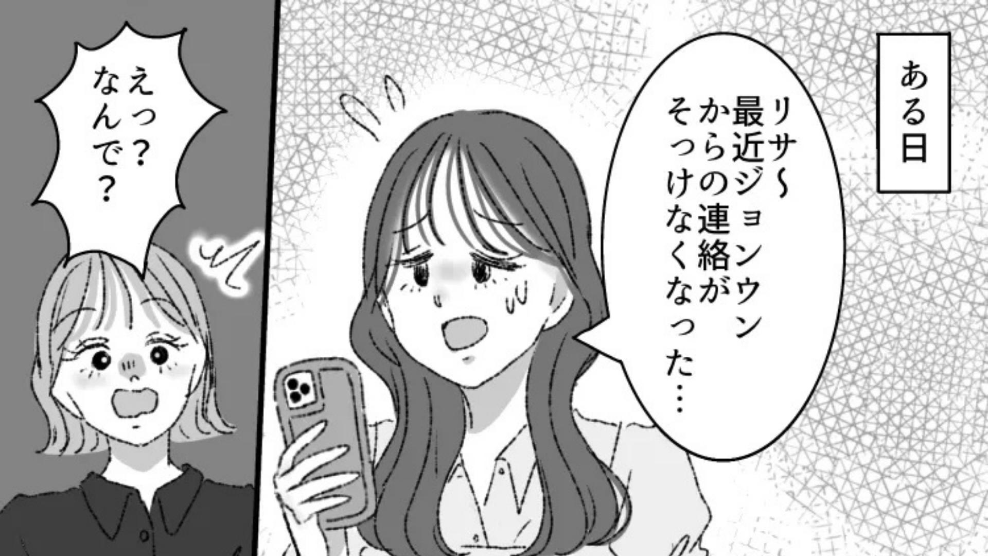 【遠距離恋愛】渡韓するの5日後なのに...韓国人彼氏が、突然音信不通になって『最悪の事態』に！？