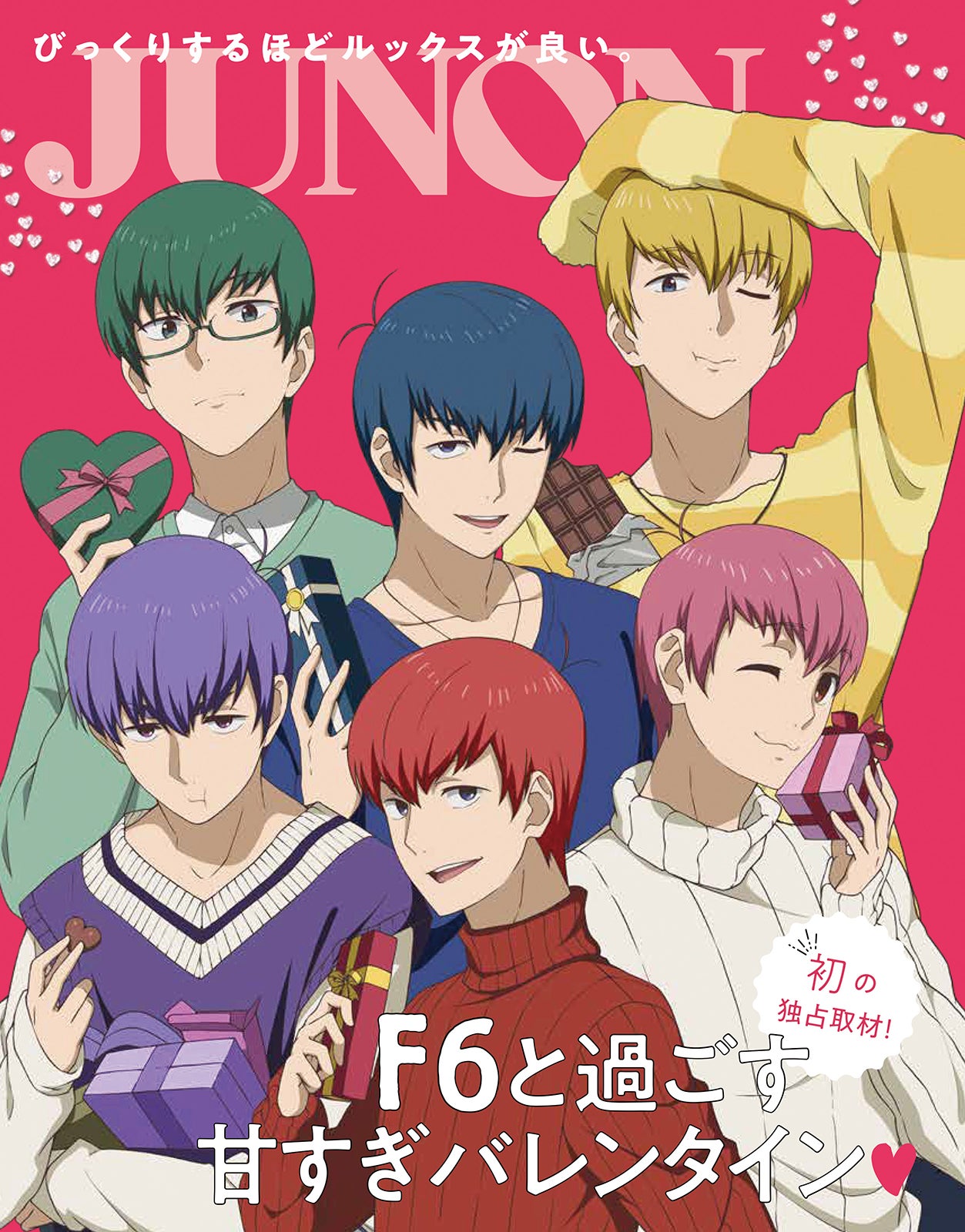 「JUNON」3月号（1月22日発売）裏表紙：F6（画像提供：主婦と生活社）