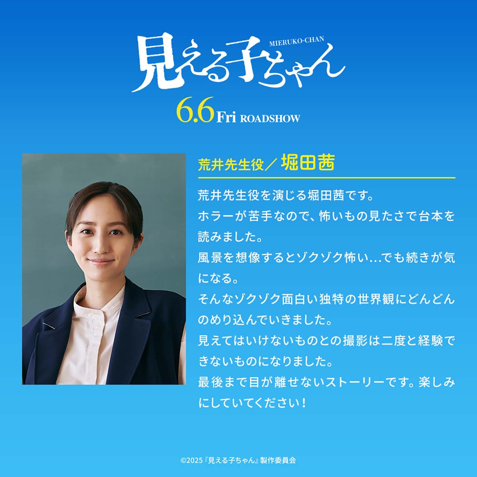 （C）2025『見える子ちゃん』製作委員会（配給：KADOKAWA）