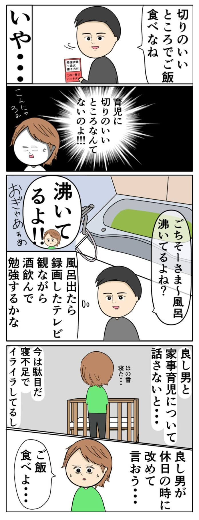 何気ない一言も引っかかる