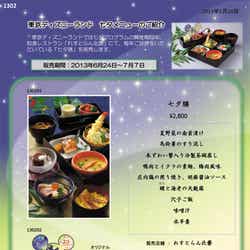 七夕メニューのリスト/(C)Disney