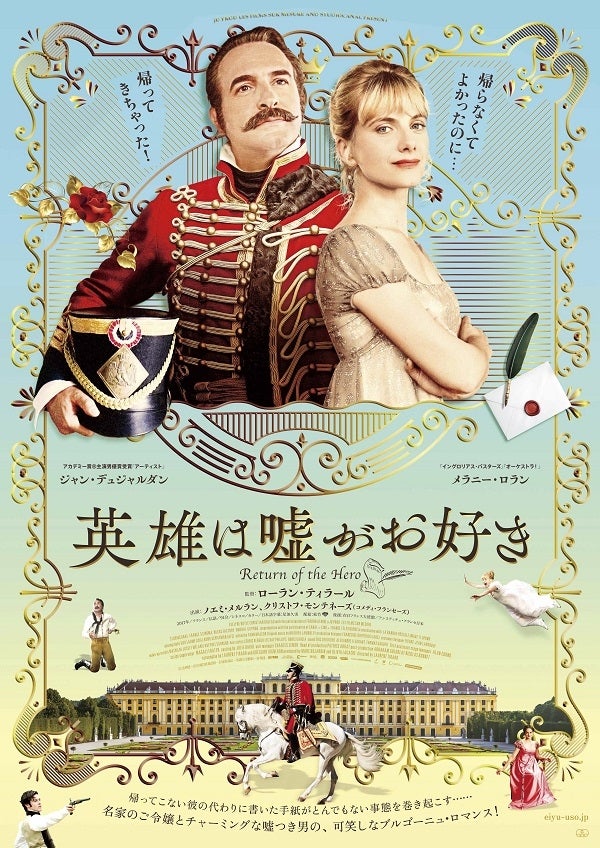プレゼント フランスの2大スター共演 映画 英雄は嘘がお好き 試写会に10組名様をご招待 モデルプレス プレゼント フランスの2大スター共演 映画 英雄は嘘がお好き 試写会に10組名様をご招待 モデルプレス