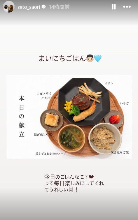 瀬戸サオリInstagramストーリーズより