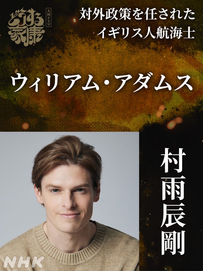 村雨辰剛(C)NHK