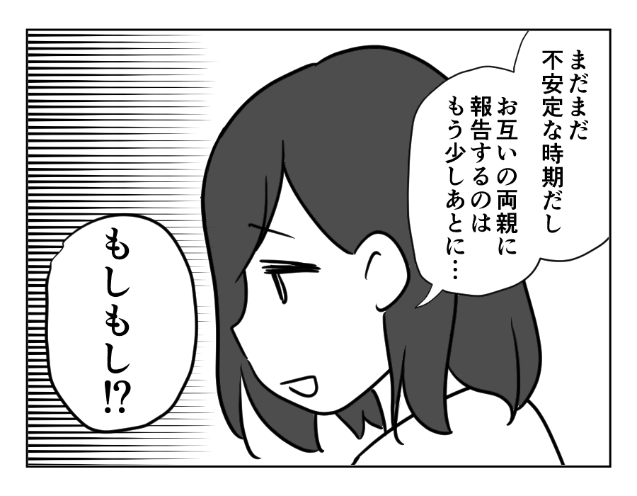 【義母「一人っ子にしなさい！」】「もしもし母さん！？」ソッコー報告した夫＜第2話＞#4コマ母道場