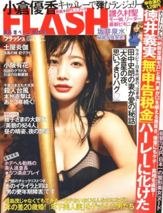 小倉優香「FLASH」（C）Fujisan Magazine Service Co., Ltd. All Rights Reserved.